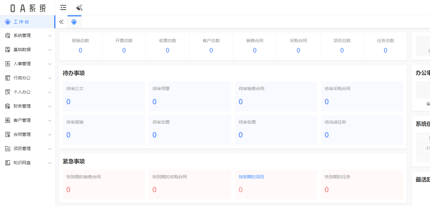 子图OA办公系统