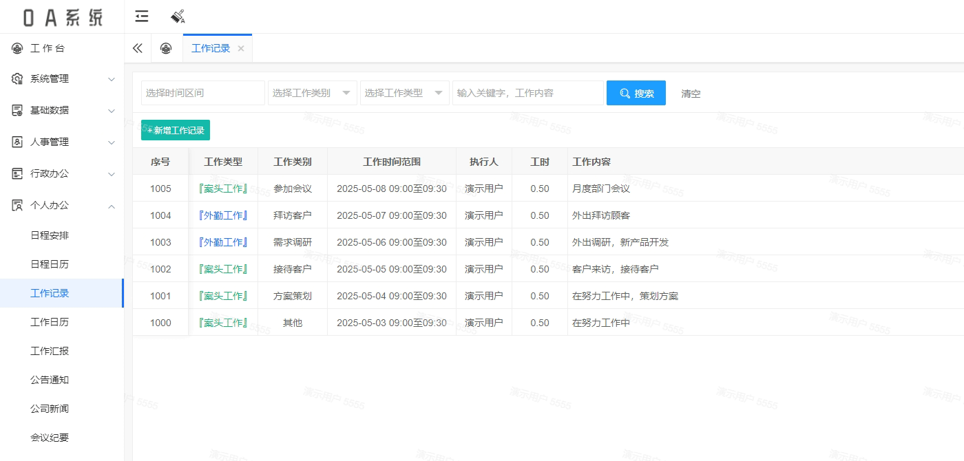 个人办公