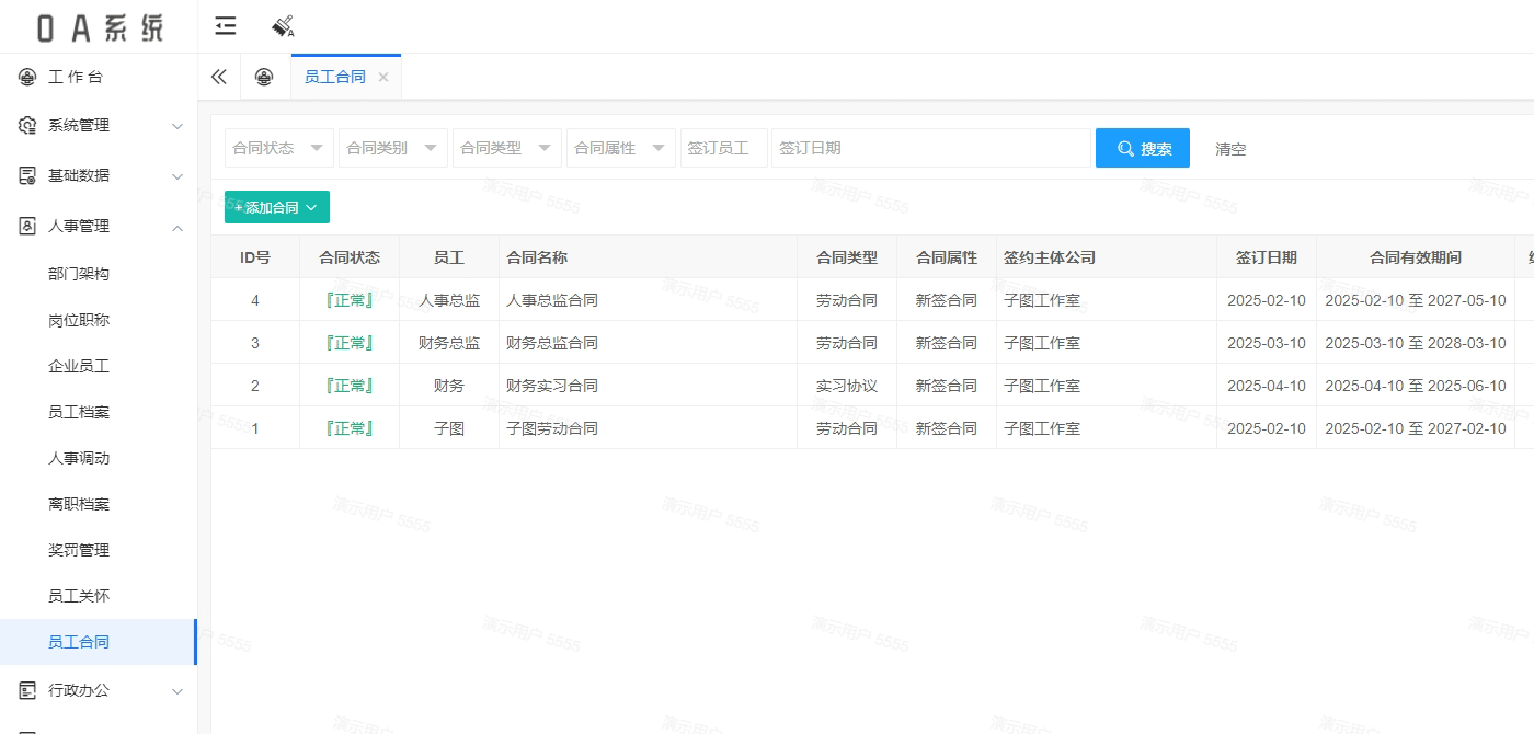 员工合同