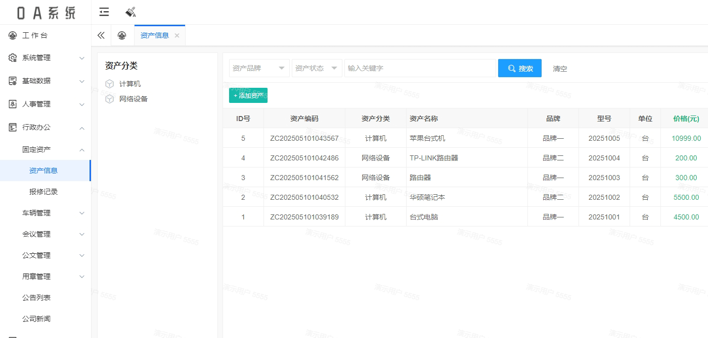 资产信息