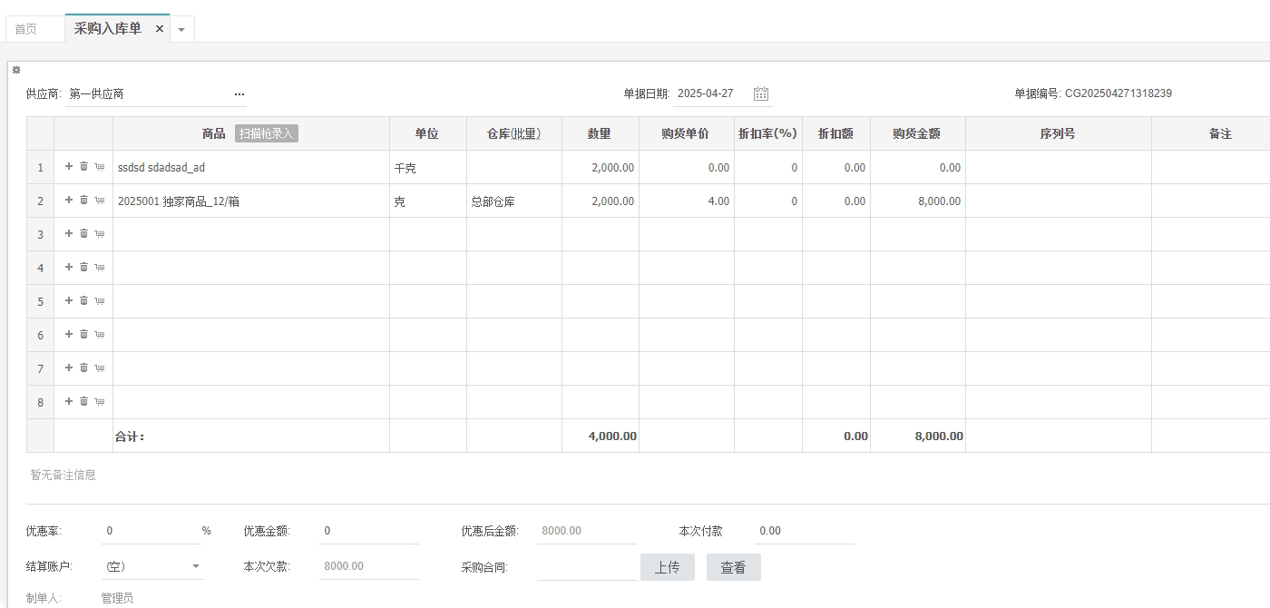 采购入库单