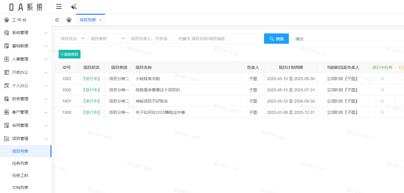 项目管理